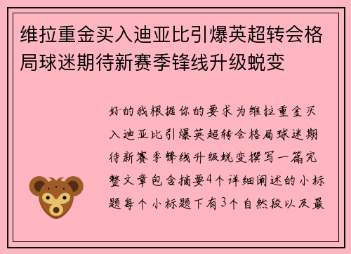维拉重金买入迪亚比引爆英超转会格局球迷期待新赛季锋线升级蜕变 维拉重金买入迪亚比引爆英超转会格局球迷期待新赛季锋线升级蜕变
